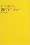 1週間でマスター 週末ライターで稼ぐ―年収300万円時代を生き抜く仕事術 (1週間でマスター)/