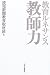 教育ルネサンス 教師力