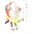 街角花だより<br>こうの 史代著　 <br>550円<br>ISBN:9784575727814　