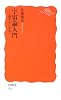 宇宙論入門―誕生から未来へ (岩波新書)