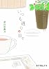 いつも通りの日々 (ポプラ文庫ピュアフル)