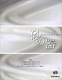 テレビ・ドラマ・ピアノ・スコア/砂の器(CD付) ([ ピアノ・ソロ ])