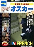 オスカー フランス語版