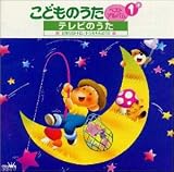 こどものうた ベスト・アルバム 1