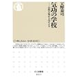 気功の学校<br>天野 泰司著 <br>筑摩書房<br>798円<br>ISBN:9784480065681