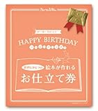 アルバムえほん ピーターラビット ハッピーバースディ「お仕立券」 AE21