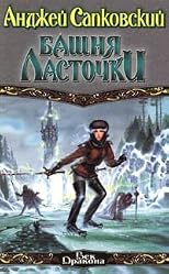 Bashnya Lastochki