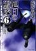 旭日の艦隊6 - 後世大恐慌・英国中部要塞攻防戦 (中公文庫)
