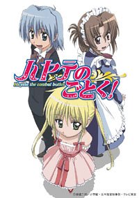 ハヤテのごとく!  2008年カレンダー