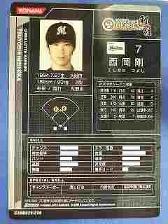 BBH2008追加 黒カード 西岡　剛(ロッテ)