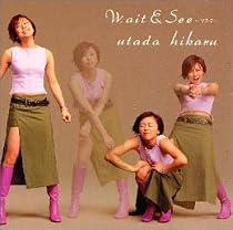 Wait&See～リスク～