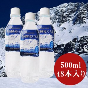 立山連峰雪どけ水「ナチュラルミネラルウォーター」 2箱セット