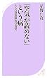 「空気が読めない」という病 (ベスト新書)