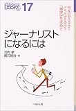 �W���[�i���X�g�ɂȂ�ɂ� (�Ȃ�ɂ�BOOKS) �摜