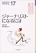 ジャーナリストになるには (なるにはBOOKS)