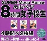 8���� SUPER MEGA Remix ����ڥ����ҹ���