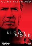 ブラッド・ワーク 特別版 [DVD]