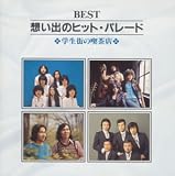 BEST 想い出のヒット歌謡5