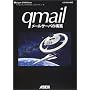 qmail ���[���T�[�o�̍\�z (Expert UNIX Series)