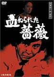 探偵神津恭介の殺人推理5~血ぬられた薔薇~