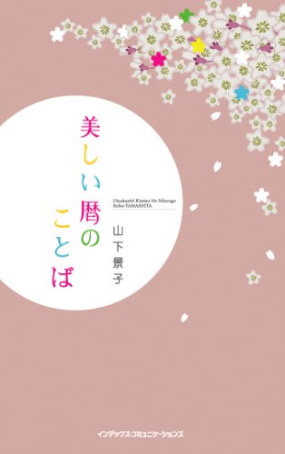 美しい暦のことば 美しい暦のことば
