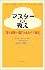 マスターの教え