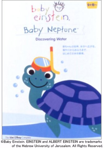 ベイビー・ネプチューン [DVD]