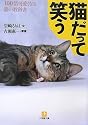 猫だって笑う―100倍可愛くなる猫の教科書 (小学館文庫)