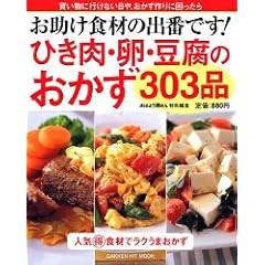 �������H�ނ̏o�Ԃł�!�Ђ����E���E�����̂�����303�i�\�l�C���H�ނŃ��N���܂����� (GAKKEN HIT MOOK)