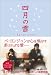 ノベライズ 四月の雪