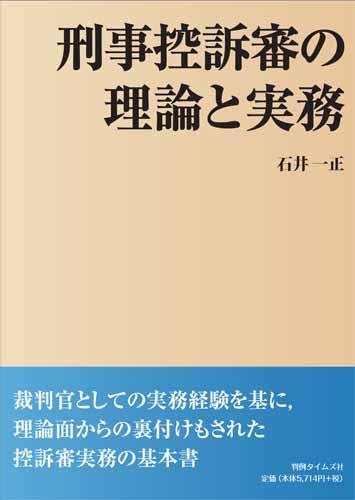刑事控訴審の理論と実務のJPEG画像