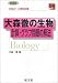 大森徹の生物計算・グラフ問題の解法―合格点への最短距離 (大学受験Do series)