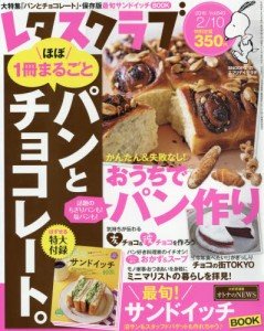 レタスクラブ 2016年2月10日号