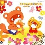 日本の唱歌・抒情歌