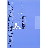 いま、会いにゆきます