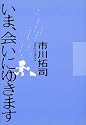 いま、会いにゆきます