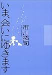 いま、会いにゆきます