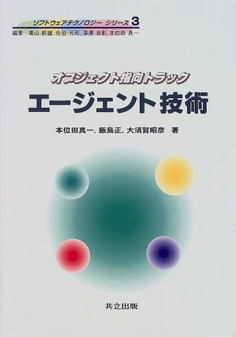 エージェントアプローチ人工知能 エージェントアプローチ人工知能 第2版 | S.J.Russell, P.Norvig