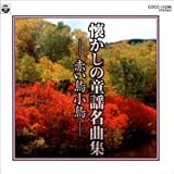 山野さと子｜懐かしの童謡名曲集 赤い鳥小鳥