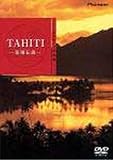�n�C�r�W���A���V���[�Y TAHITI-�y���`��- [DVD]