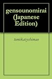 書評 幻想の未来 by honwoyomu - harada.yoshinari