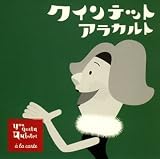 NHK クインテット～アラカルト～
