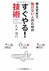 考えすぎて動けない人のための 「すぐやる!」技術