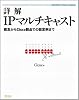 詳解IPマルチキャスト 概念からCisco製品での設定例まで (NETWORK PROFESSIONAL)