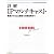 詳解IPマルチキャスト 概念からCisco製品での設定例まで (NETWORK PROFESSIONAL)