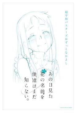 あの日見た花の名前を僕達はまだ知らない。 2 【完全生産限定版】 [Blu-ray]