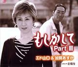 もしかしてPARTIII