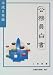 公務員白書〈平成8年版〉