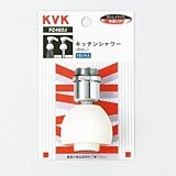 KVK キッチンシャワー(おねじ) 【PZ460J】パイプ【PZ460J】