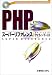 PHPスーパーリファレンス